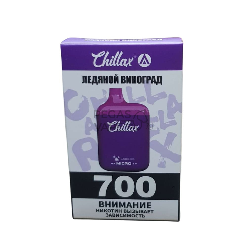 _0015_Chillax Micro Ледяной виноград 700 затяжек