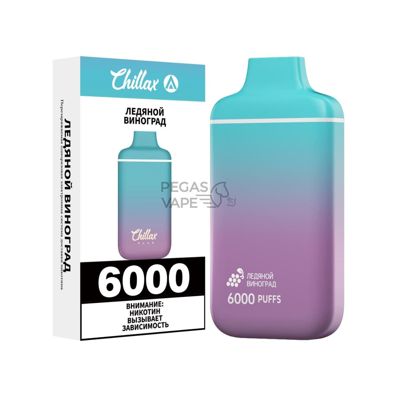 chillax_plus_ledyanoj_vinograd_6000_zatyazhek