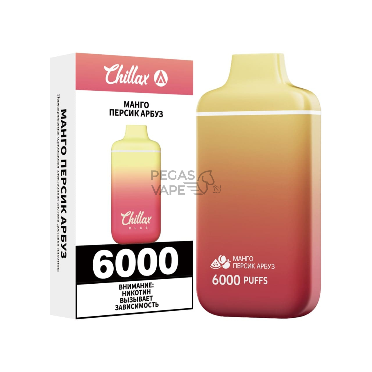 chillax_plus_mango_persik_arbuz_6000_zatyazhek