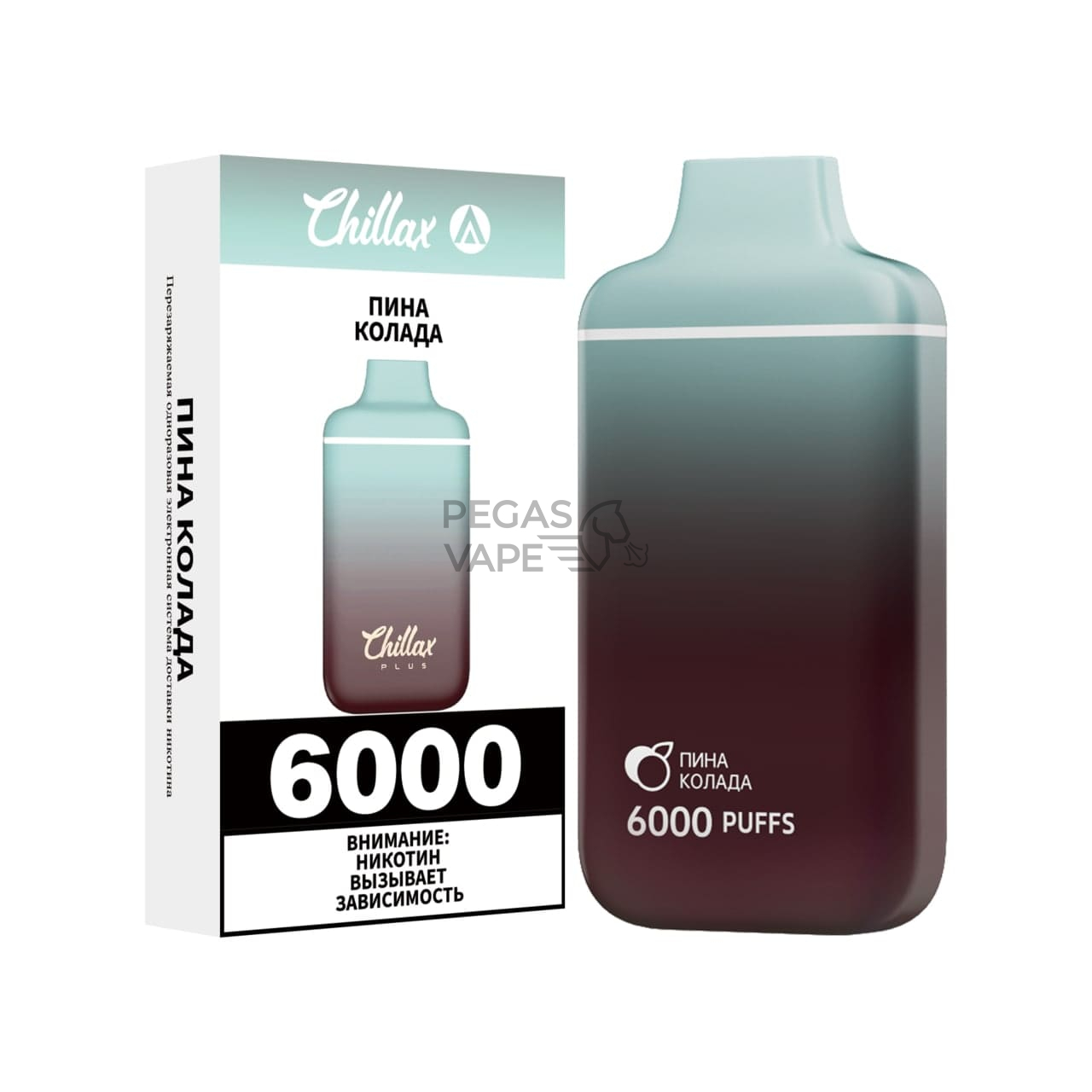 chillax_plus_pina_kolada_6000_zatyazhek