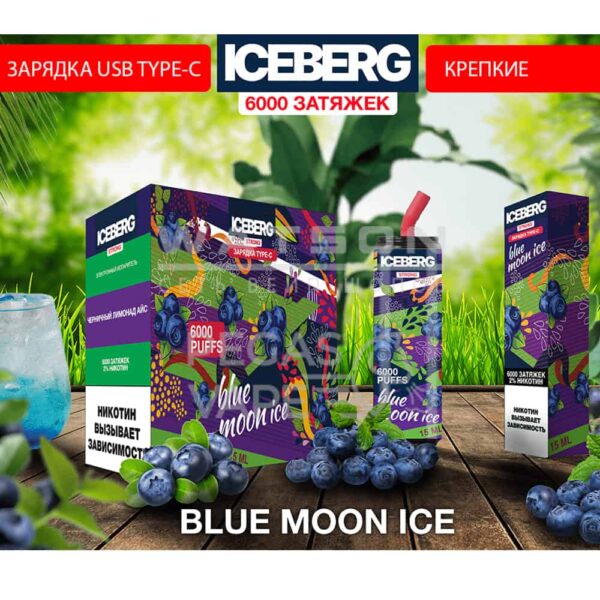 Электронная сигарета ICEBERG XXL 6000 (Черничный лимонад айс) - Купить с доставкой в Красногорске
