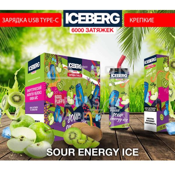Электронная сигарета ICEBERG XXL 6000 (Энергетический напиток яблоко киви айс) - Купить с доставкой в Красногорске