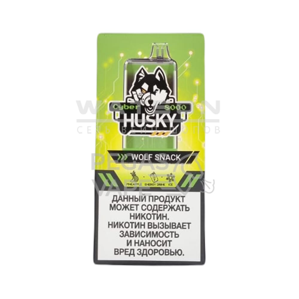 Электронная сигарета CYBERHUSKY 8000 WOLF SNACK (Энергетик ананас) Электронная сигарета CYBERHUSKY 8000 WOLF SNACK (Энергетик ананас) - Купить с доставкой в Красногорске