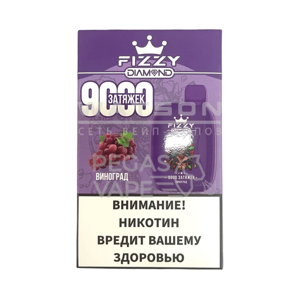 Электронная сигарета FIZZY DIAMOND 9000 (Виноград) - Купить с доставкой в Красногорске