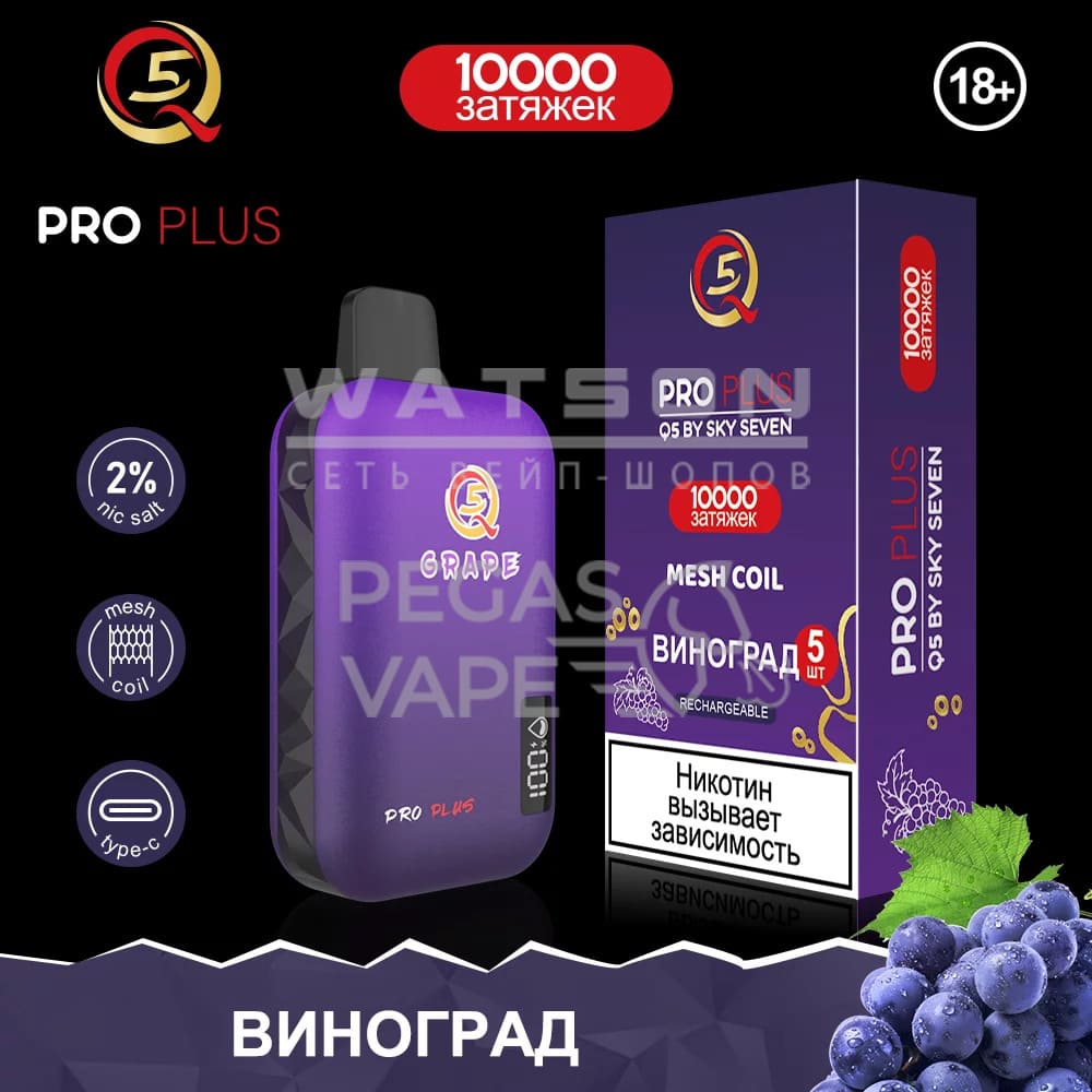 Электронная сигарета Q5 PRO Plus Strong (Виноград) Электронная сигарета Q5 PRO Plus Strong (Виноград) - Купить с доставкой в Красногорске
