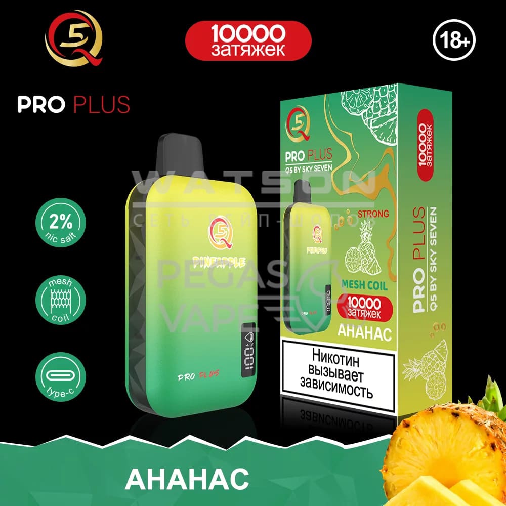 Электронная сигарета Q5 PRO Plus Strong (Ананас) Электронная сигарета Q5 PRO Plus Strong (Ананас) - Купить с доставкой в Красногорске