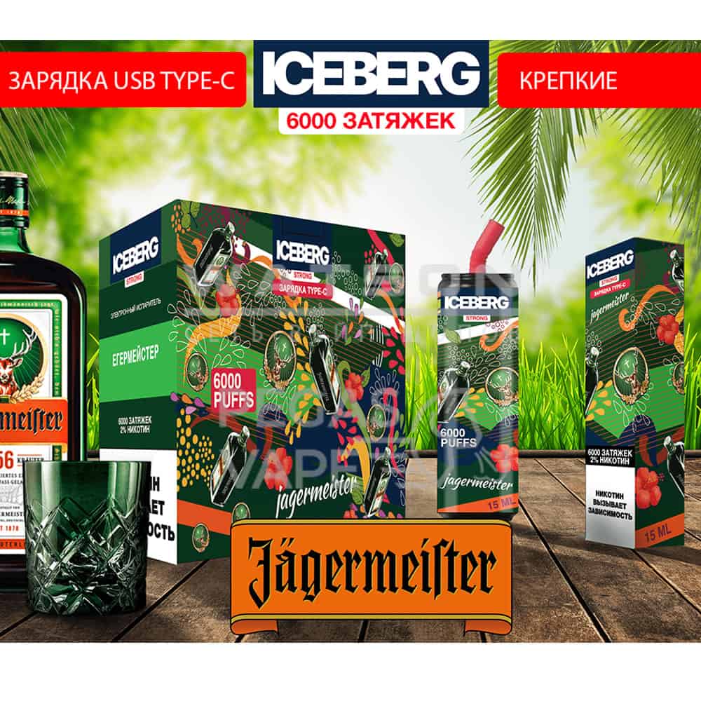 Электронная сигарета ICEBERG XXL 6000 (Егермейстер) Электронная сигарета ICEBERG XXL 6000 (Егермейстер) - Купить с доставкой в Красногорске