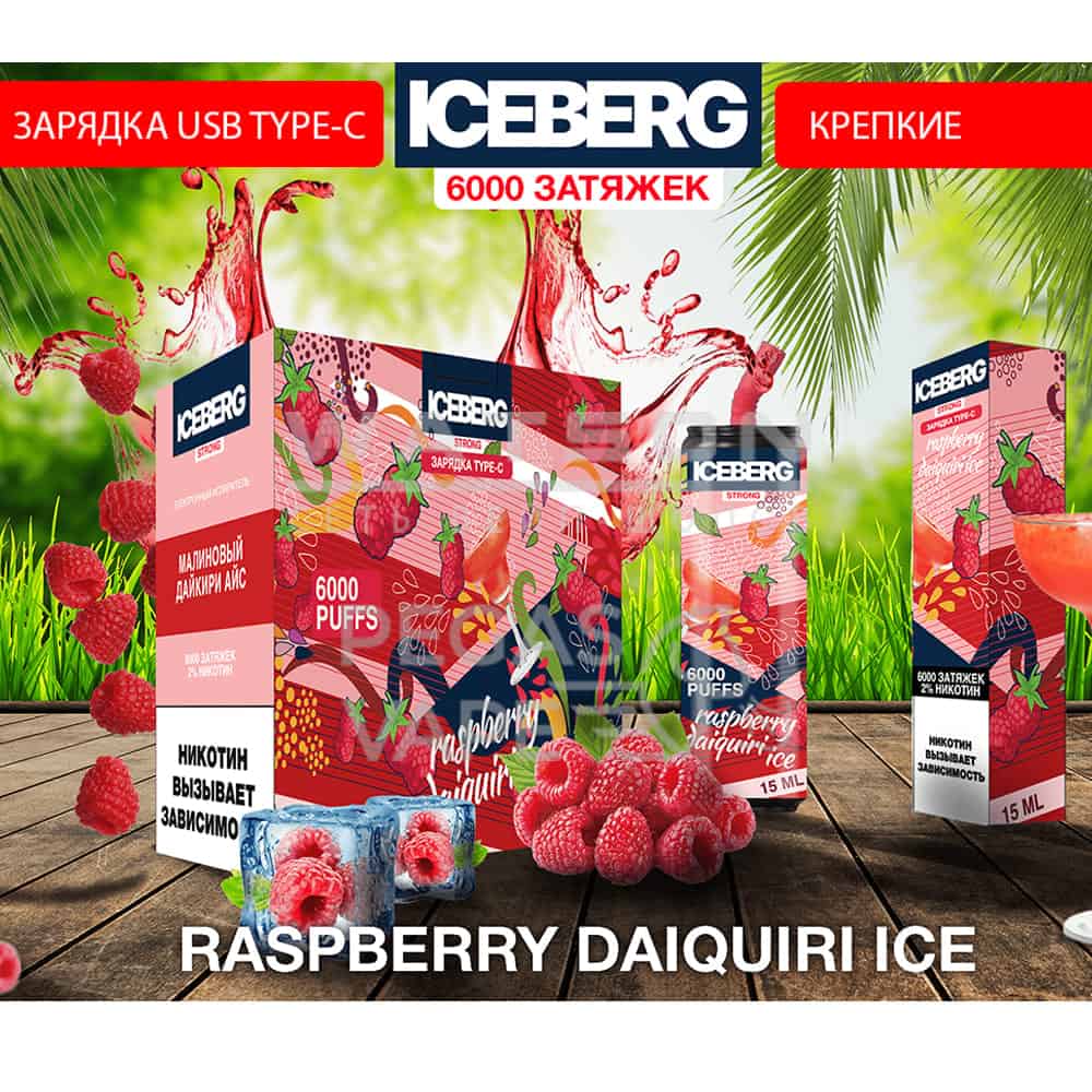 Электронная сигарета ICEBERG XXL 6000 (Малиновый дайкири айс) Электронная сигарета ICEBERG XXL 6000 (Малиновый дайкири айс) - Купить с доставкой в Красногорске