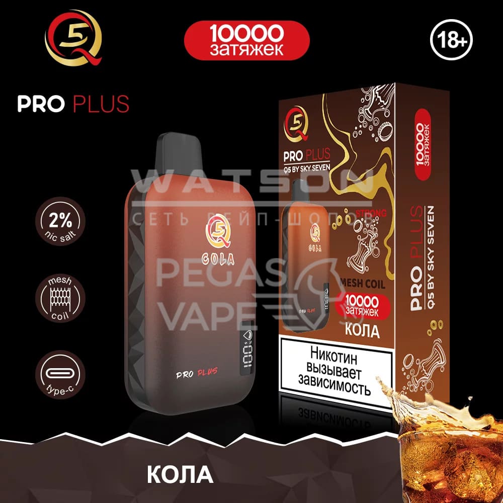 Электронная сигарета Q5 PRO Plus Strong (Кола) Электронная сигарета Q5 PRO Plus Strong (Кола) - Купить с доставкой в Красногорске
