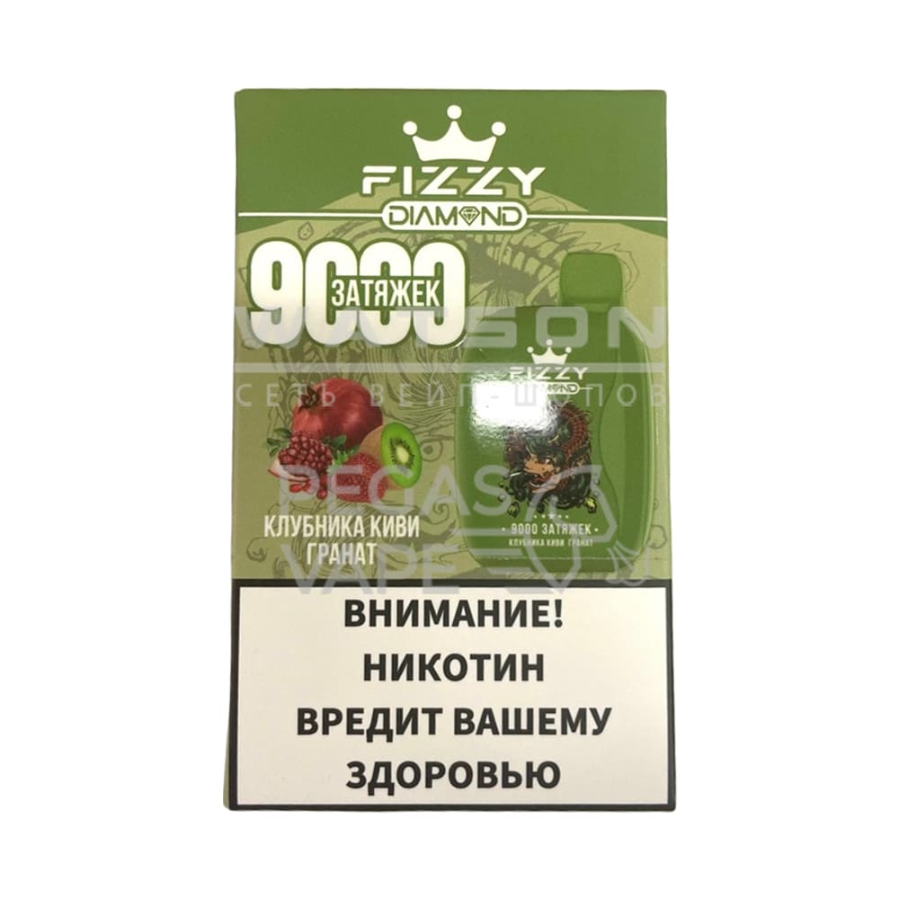 Электронная сигарета FIZZY DIAMOND 9000 (Клубника киви -гранат) Электронная сигарета FIZZY DIAMOND 9000 (Клубника киви -гранат) - Купить с доставкой в Красногорске