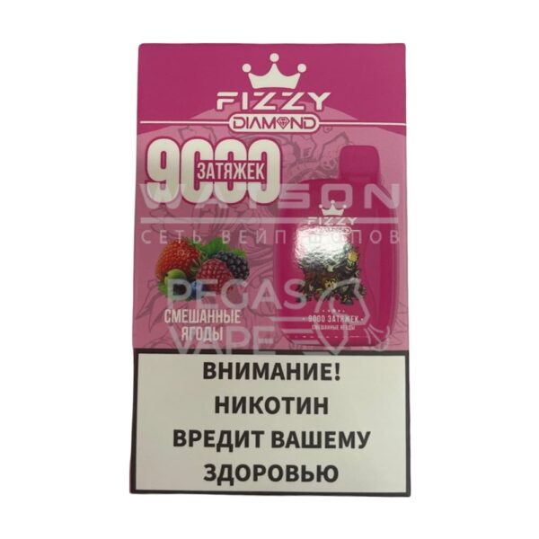 Электронная сигарета FIZZY DIAMOND 9000 (Смешанные ягоды) - Купить с доставкой в Красногорске