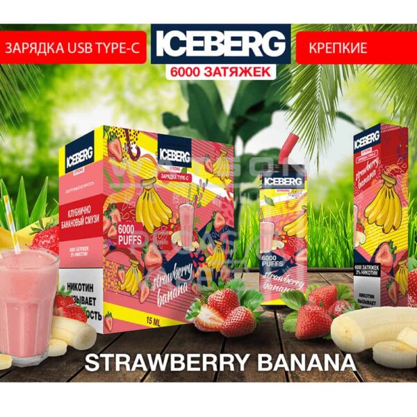 Электронная сигарета ICEBERG XXL 6000 (Клубника банан) - Купить с доставкой в Красногорске