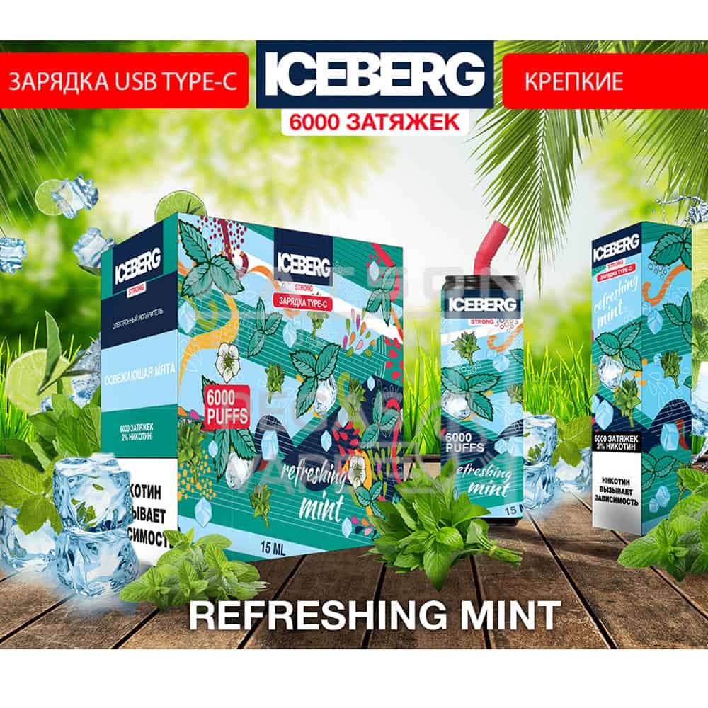Электронная сигарета ICEBERG XXL 6000 (Освежающая мята) Электронная сигарета ICEBERG XXL 6000 (Освежающая мята) - Купить с доставкой в Красногорске