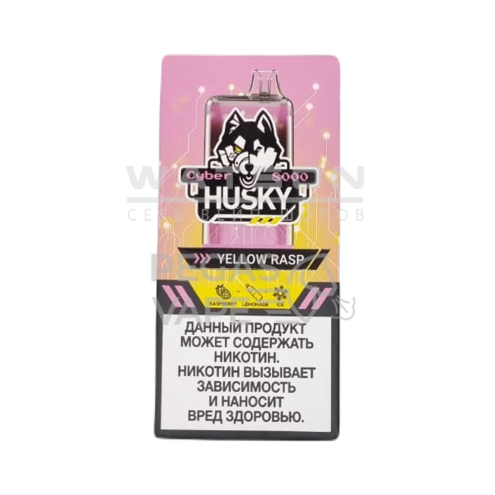 Электронная сигарета CYBERHUSKY 8000 YELLOW RASP (Малиновый лимонад) Электронная сигарета CYBERHUSKY 8000 YELLOW RASP (Малиновый лимонад) - Купить с доставкой в Красногорске