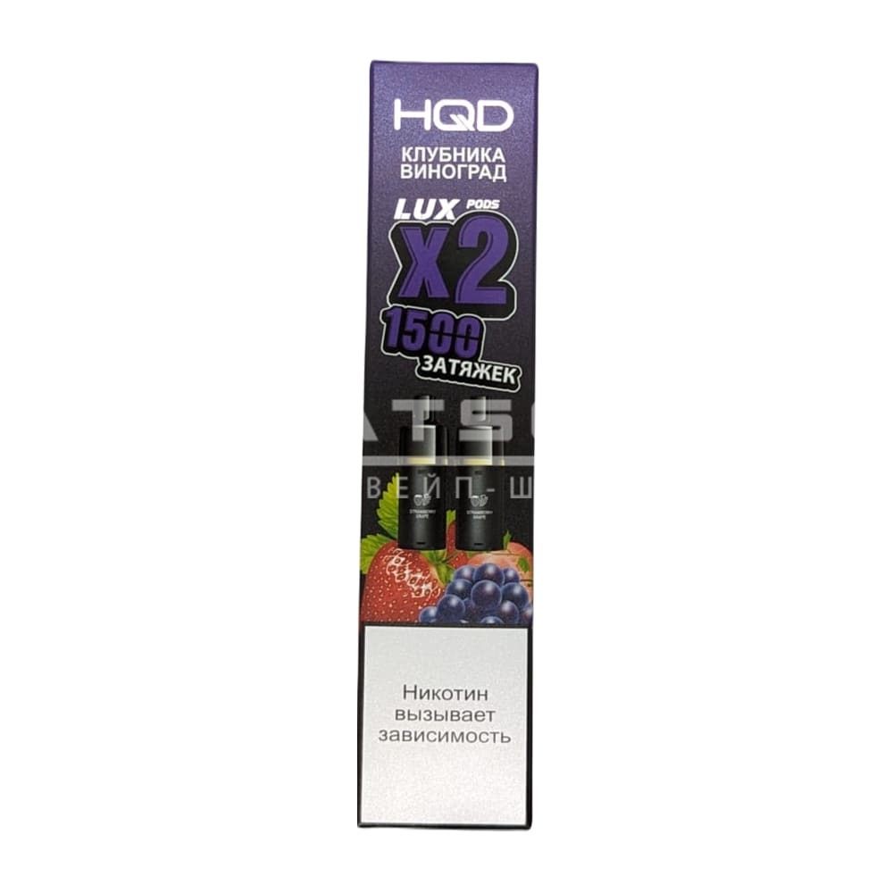 Картридж HQD LUX (Клубника виноград) 2 шт. Картридж HQD LUX (Клубника виноград) 2 шт. - Купить с доставкой в Красногорске