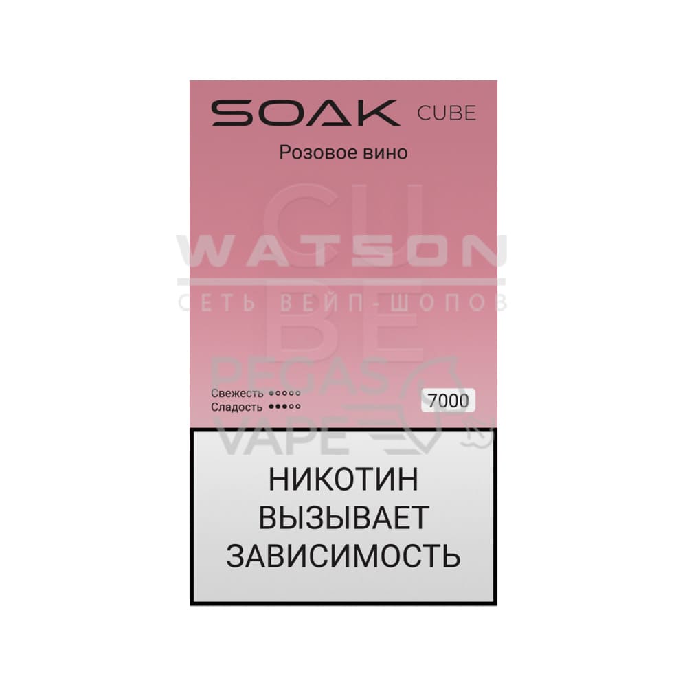 Электронная сигарета SOAK CUBE White 7000 (Розовое вино) Электронная сигарета SOAK CUBE White 7000 (Розовое вино) - Купить с доставкой в Красногорске