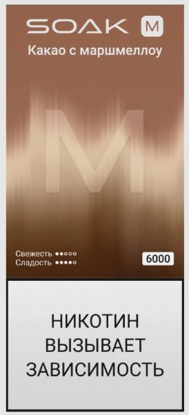 Электронная сигарета SOAK M 6000 (Какао с маршмеллоу) - Купить с доставкой в Красногорске