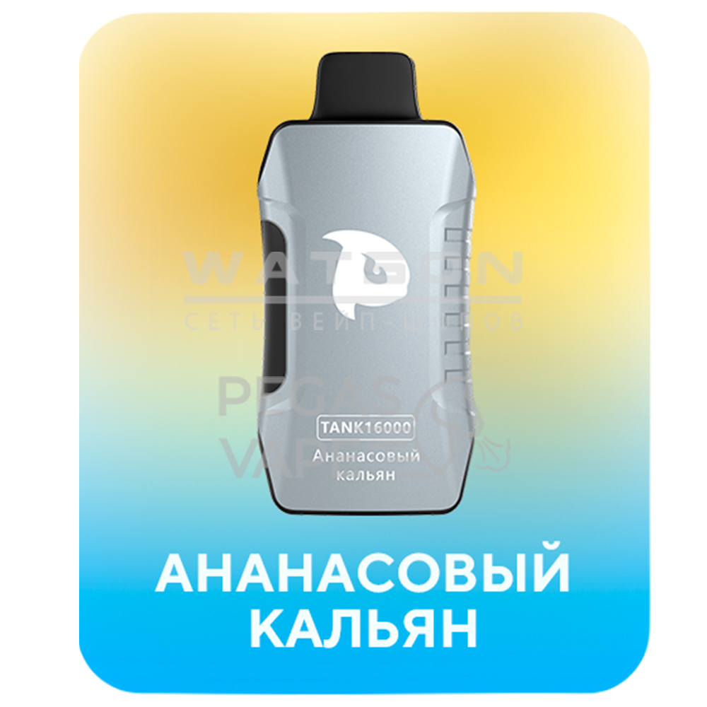 Электронная сигарета PUFF MI TANK 16000 (Ананасовый кальян) Электронная сигарета PUFF MI TANK 16000 (Ананасовый кальян) - Купить с доставкой в Красногорске