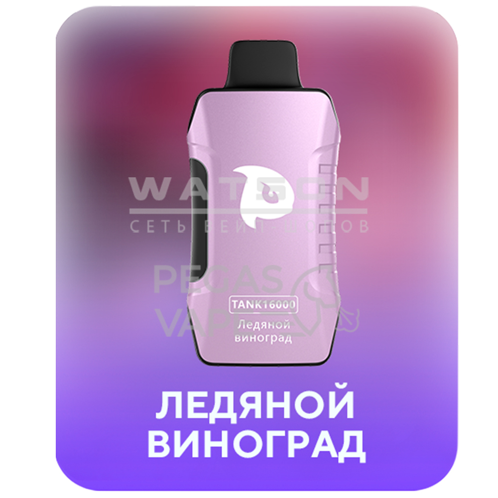 Электронная сигарета PUFF MI TANK 16000 (Виноградный лед) Электронная сигарета PUFF MI TANK 16000 (Виноградный лед) - Купить с доставкой в Красногорске