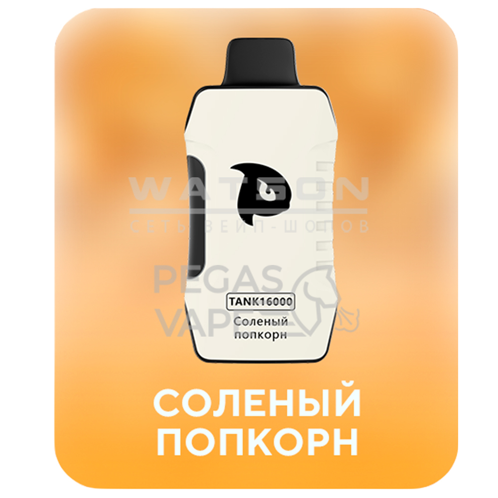 Электронная сигарета PUFF MI TANK 16000 (Соленый попкорн) Электронная сигарета PUFF MI TANK 16000 (Соленый попкорн) - Купить с доставкой в Красногорске