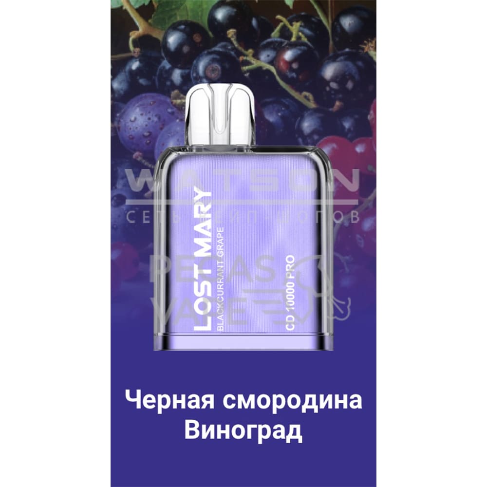 Картридж LOST MARY CD PRO 10000 (Черная смородина виноград) Картридж LOST MARY CD PRO 10000 (Черная смородина виноград) - Купить с доставкой в Красногорске