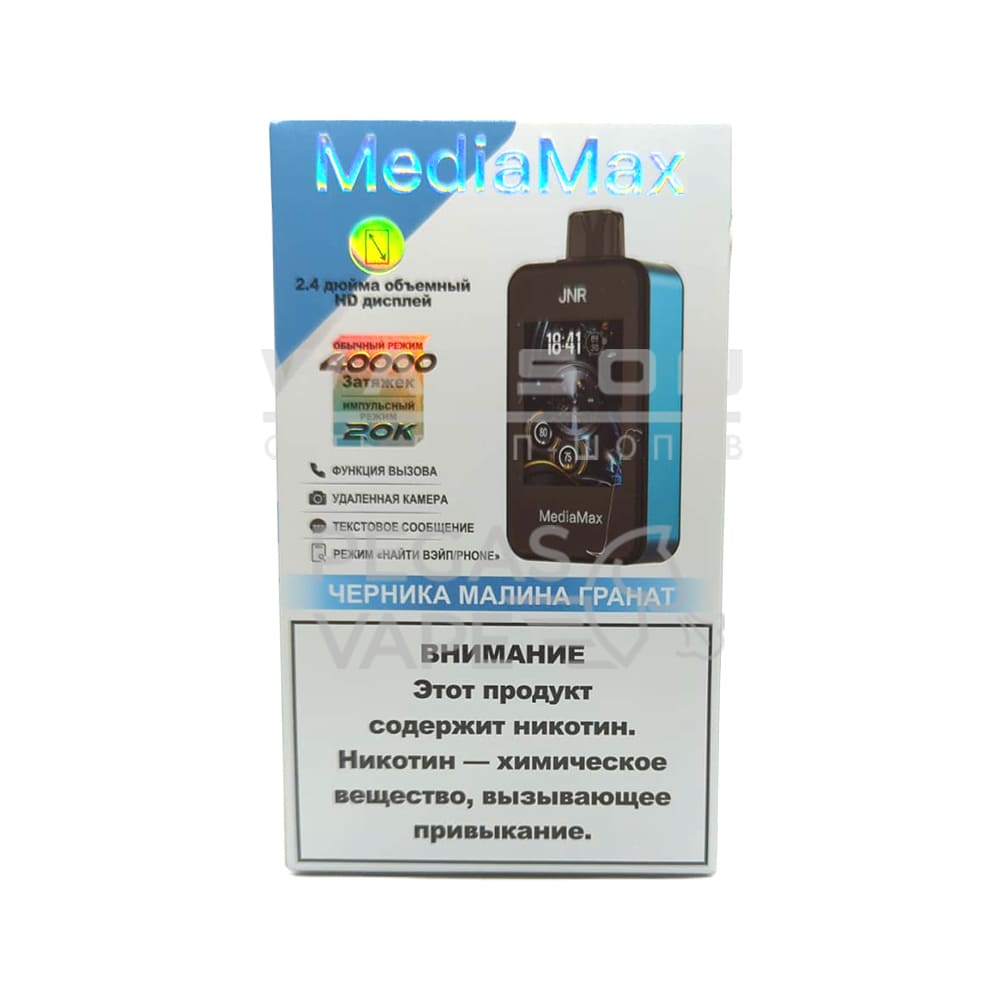 Электронная сигарета JNR MEDIAMAX 40000 (Черника малина гранат)|Электронная сигарета JNR MEDIAMAX 40000 (Черника малина гранат) Электронная сигарета JNR MEDIAMAX 40000 (Черника малина гранат) - Купить с доставкой в Красногорске