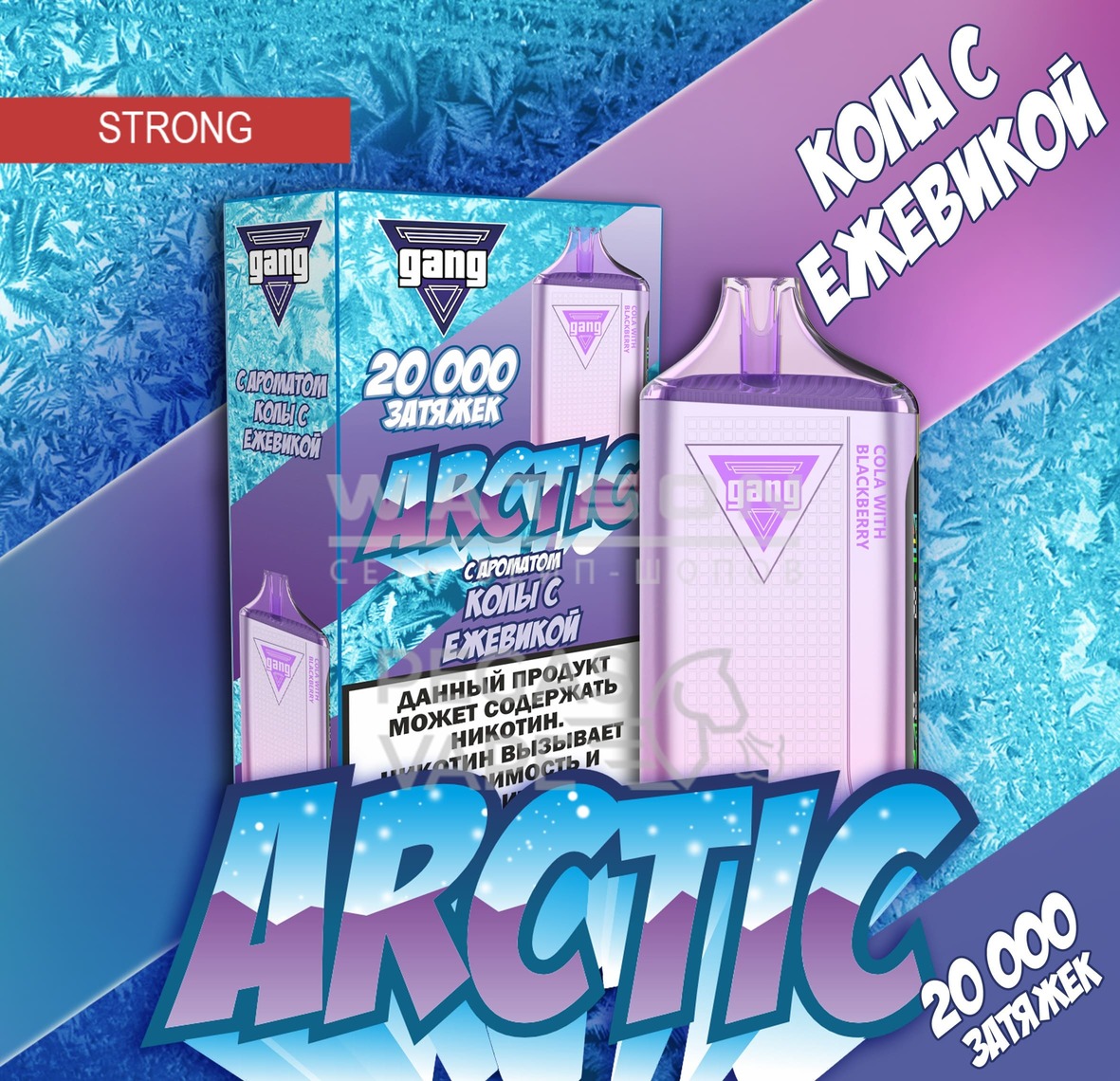 Электронная сигарета GANG ARCTIC 20000 (Кола с ежевикой) Электронная сигарета GANG ARCTIC 20000 (Кола с ежевикой) - Купить с доставкой в Красногорске