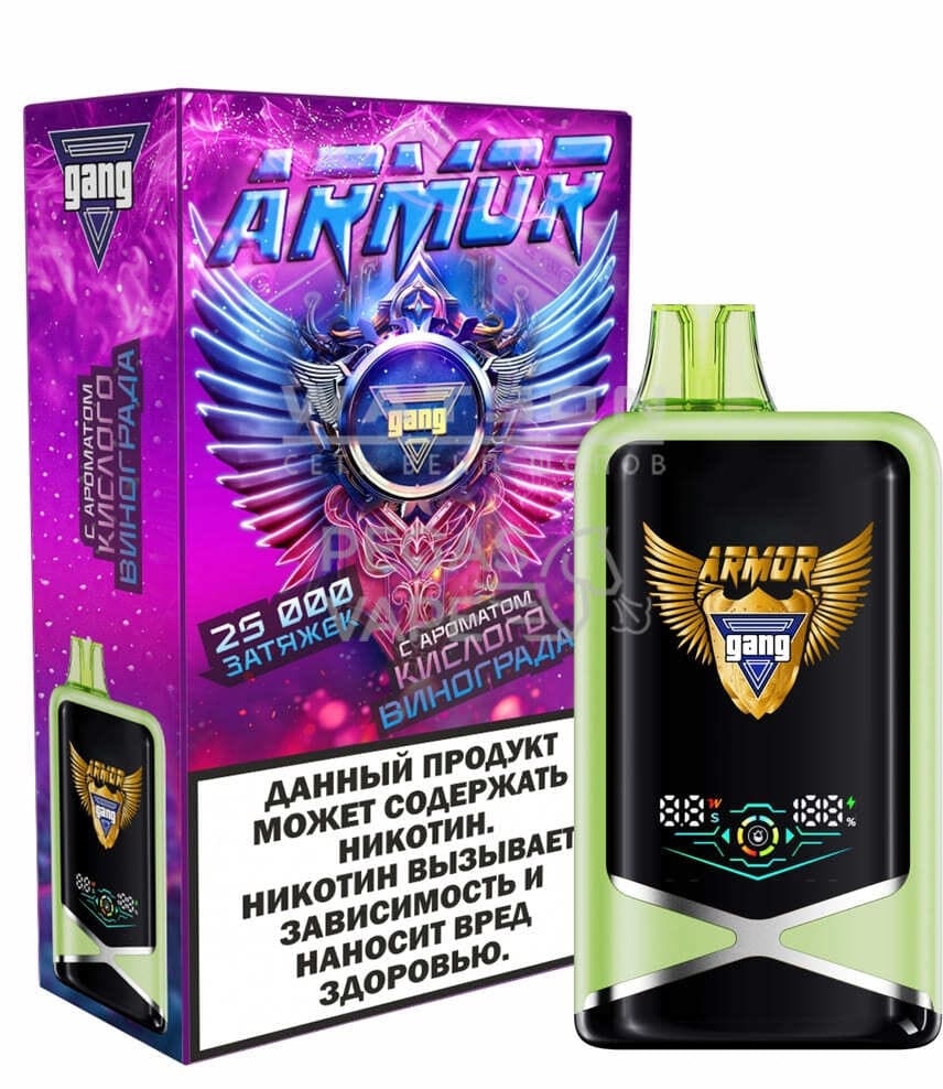 Электронная сигарета GANG ARMOR 25000 (Кислый виноград) Электронная сигарета GANG ARMOR 25000 (Кислый виноград) - Купить с доставкой в Красногорске
