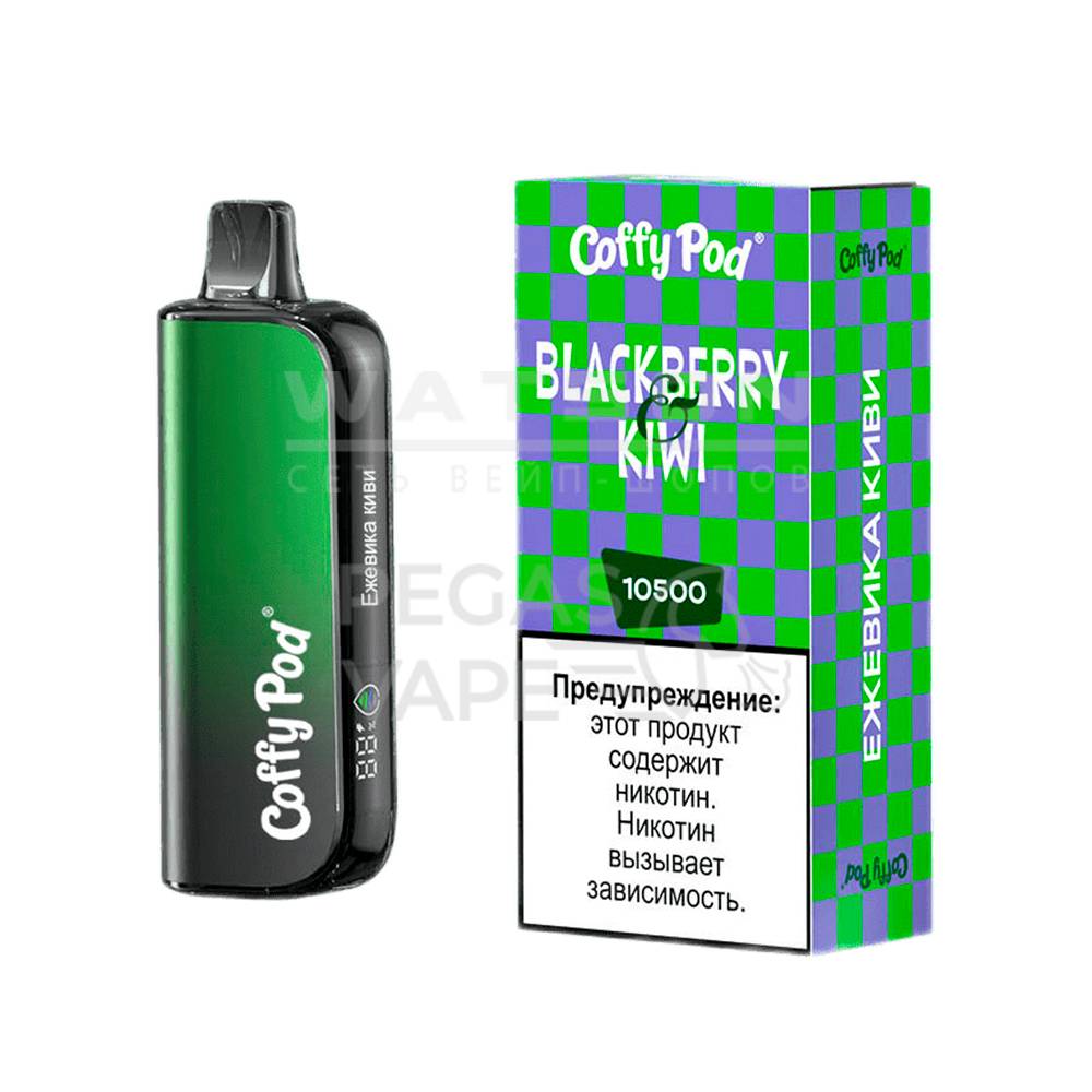 Электронная сигарета COFFY POD 10500 (Ежевика киви) Электронная сигарета COFFY POD 10500 (Ежевика киви) - Купить с доставкой в Красногорске