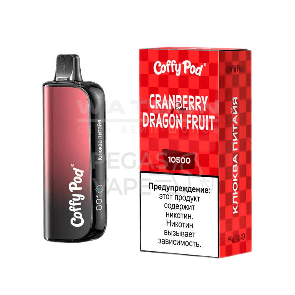Электронная сигарета COFFY POD 10500 (Клюква питайя) Электронная сигарета COFFY POD 10500 (Клюква питайя) - Купить с доставкой в Красногорске