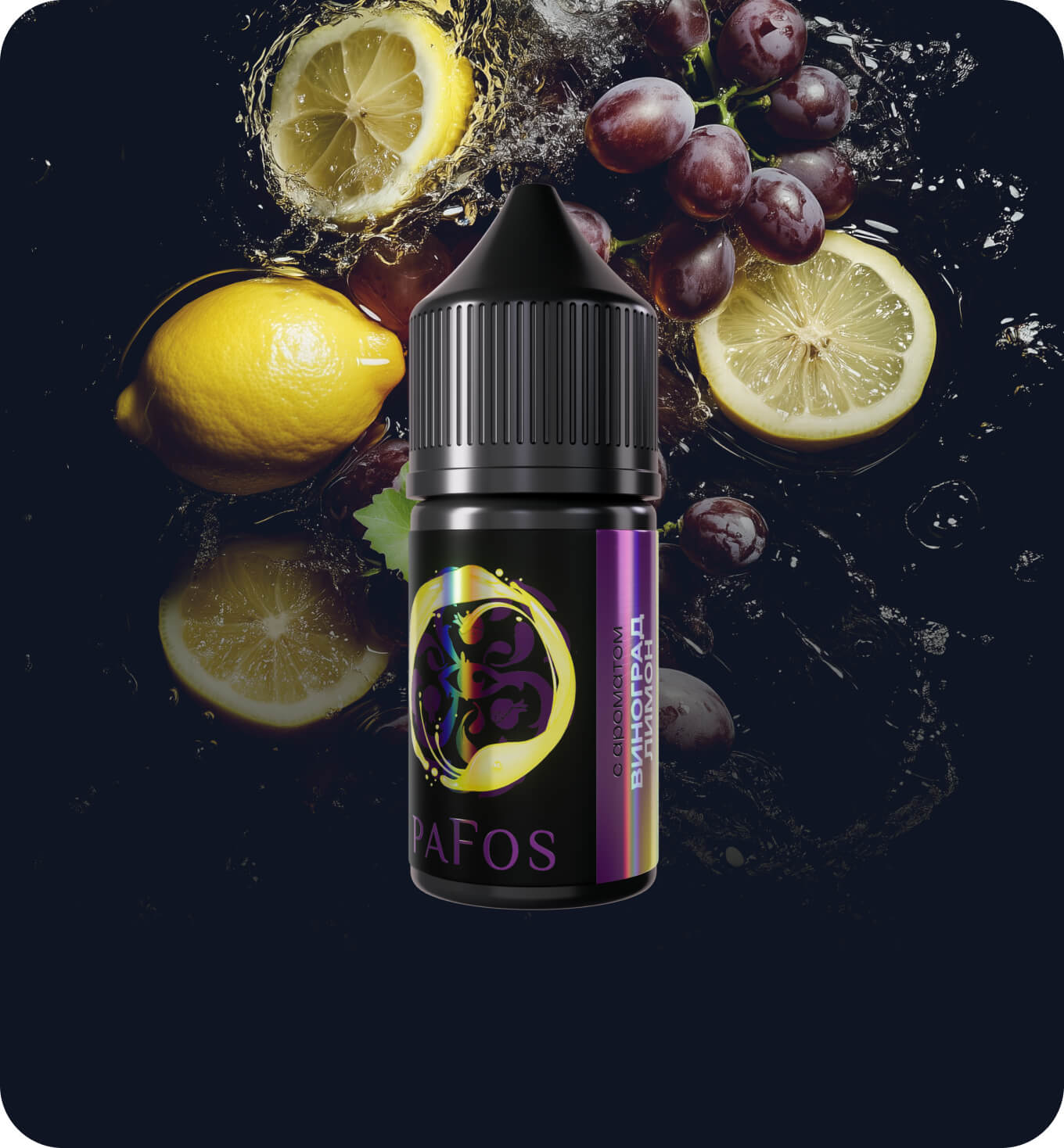 Жидкость PAFOS BLACK 30мл (Виноград Лимон) 30 мл 2% (20 мг/мл) Strong Жидкость PAFOS BLACK 30мл (Виноград Лимон) 30 мл 2% (20 мг/мл) Strong - Купить с доставкой в Красногорске