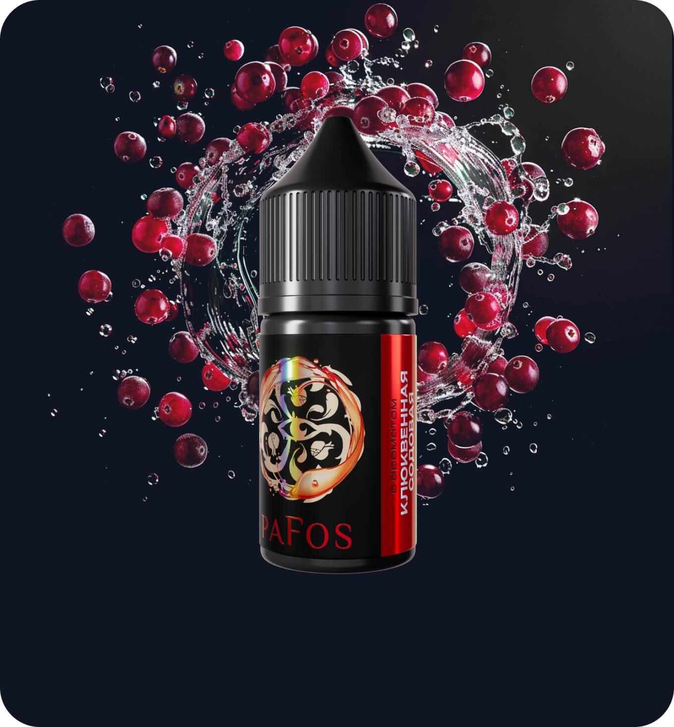 Жидкость PAFOS BLACK 30мл (Клюква Содовая) 30 мл 2% (20 мг/мл) Strong Жидкость PAFOS BLACK 30мл (Клюква Содовая) 30 мл 2% (20 мг/мл) Strong - Купить с доставкой в Красногорске