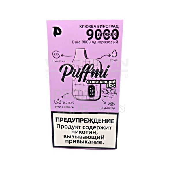 Электронная сигарета PUFFMI DURA V2 9000 (Клюква виноград) - Купить с доставкой в Красногорске