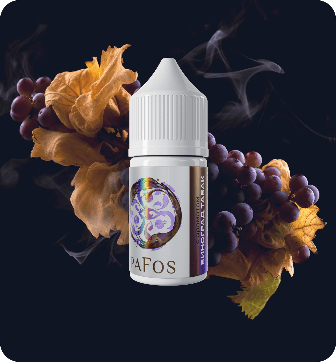 Жидкость PAFOS WHITE 30мл (Виноград Табак) 30 мл 2% (20 мг/мл) Жидкость PAFOS WHITE 30мл (Виноград Табак) 30 мл 2% (20 мг/мл) - Купить с доставкой в Красногорске