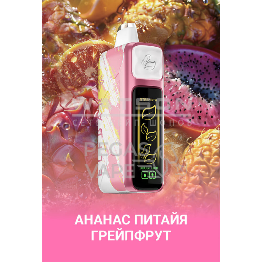 Электронная сигарета Elf Bar Booster Nic King 30000 (Ананас Питайя Грейпфрут) Электронная сигарета Elf Bar Booster Nic King 30000 (Ананас Питайя Грейпфрут) - Купить с доставкой в Красногорске