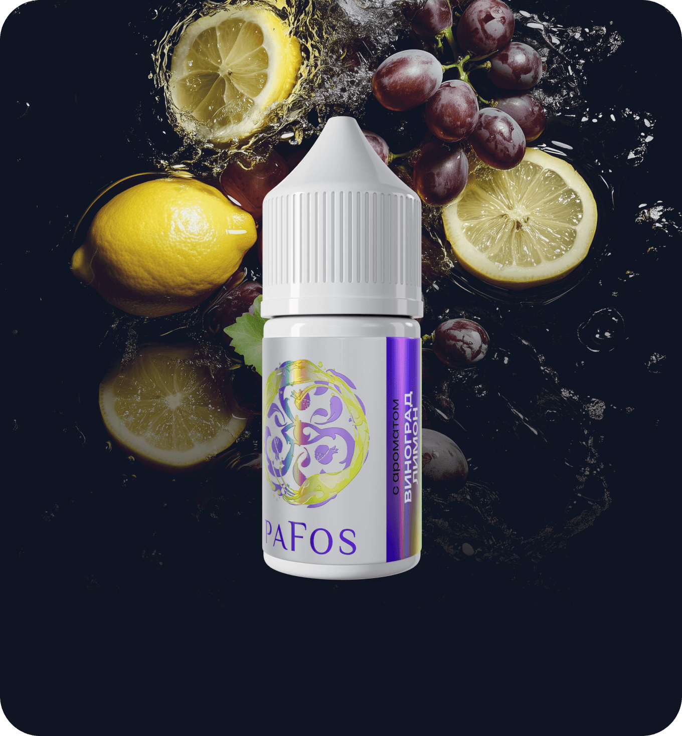 Жидкость PAFOS WHITE 30мл (Виноград Лимон) 30 мл 2% (20 мг/мл) Жидкость PAFOS WHITE 30мл (Виноград Лимон) 30 мл 2% (20 мг/мл) - Купить с доставкой в Красногорске