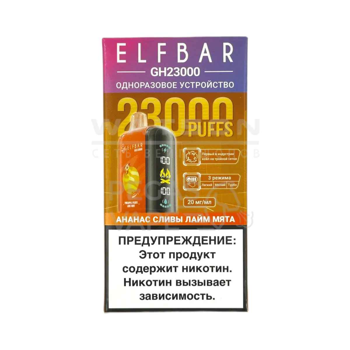Электронная сигарета ELF BAR Planet GH23000 (Ананас сливы лайм мята)|Электронная сигарета ELF BAR Planet GH23000 (Ананас сливы лайм мята) Электронная сигарета ELF BAR Planet GH23000 (Ананас сливы лайм мята) - Купить с доставкой в Красногорске