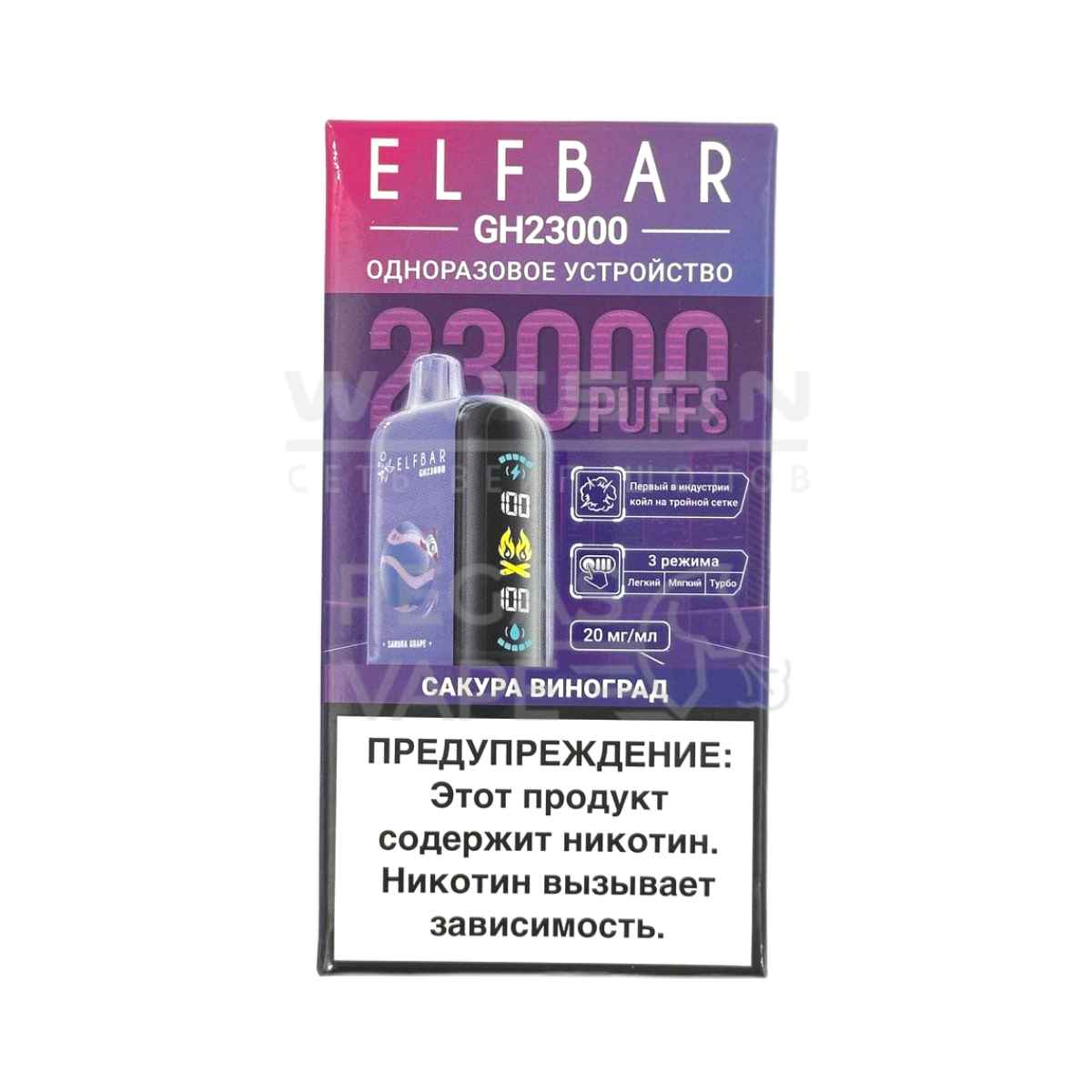 Электронная сигарета ELF BAR Planet GH23000  (Сакура виноград) - Купить с доставкой в Красногорске