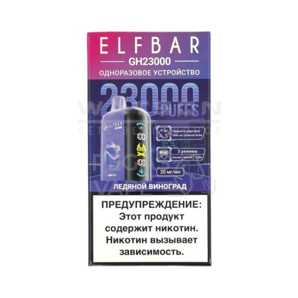 Электронная сигарета ELF BAR Planet GH23000  (Ледяной виноград) - Купить с доставкой в Красногорске