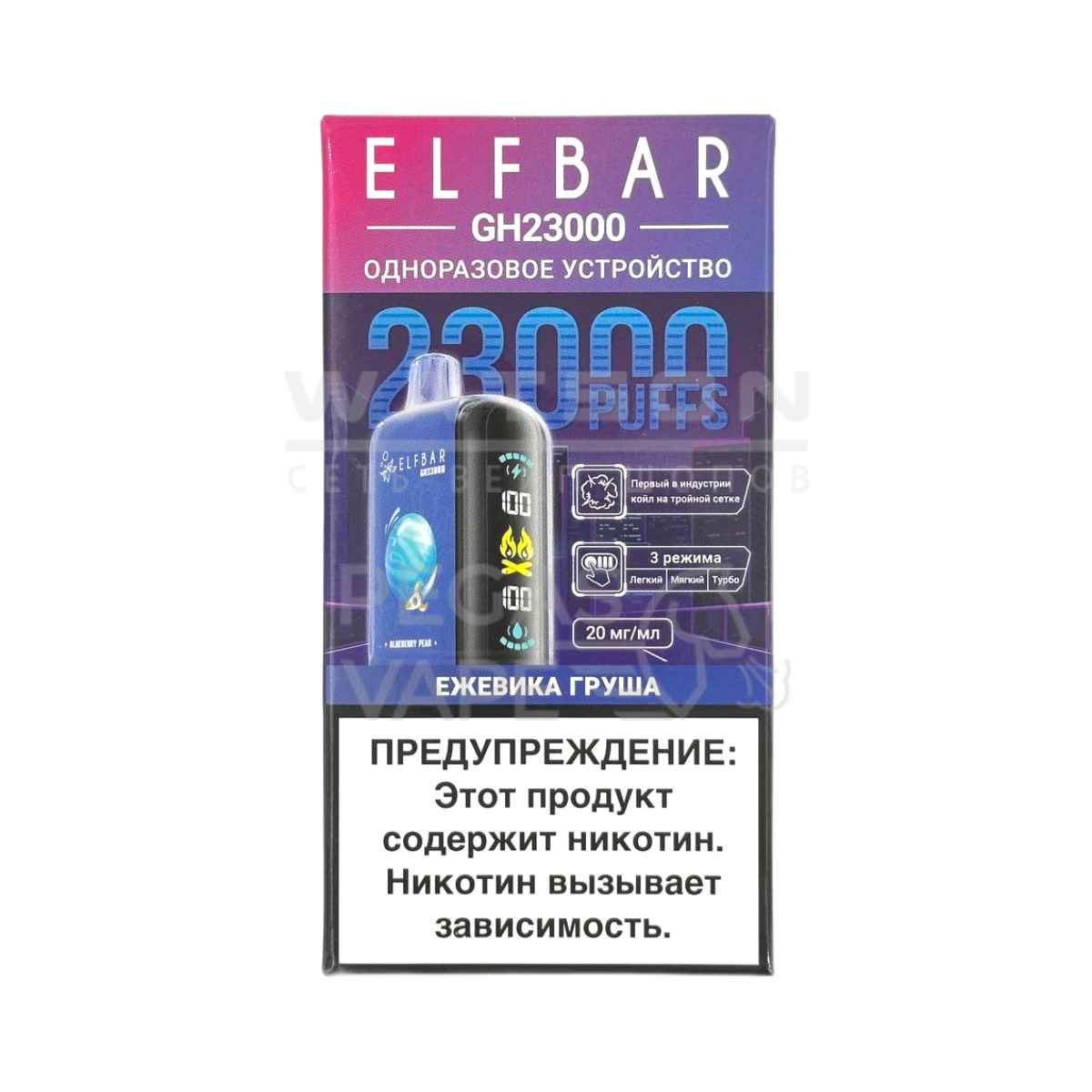 Электронная сигарета ELF BAR Planet GH23000  (Ежевика груша) - Купить с доставкой в Красногорске