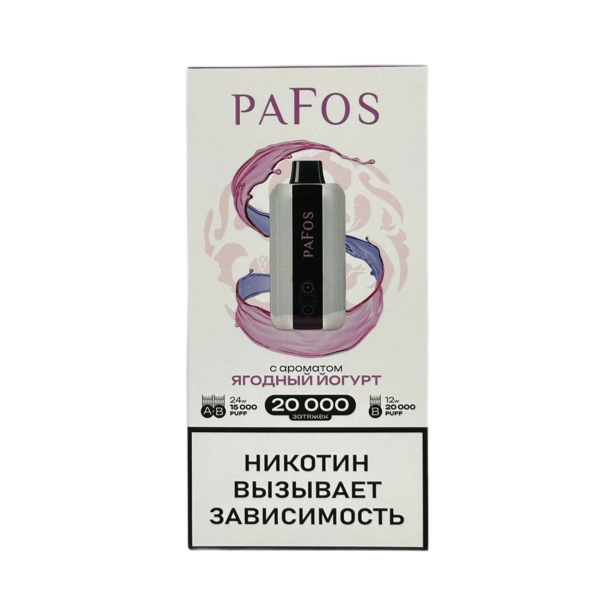 Электронная сигарета PAFOS 20000 (Ягодный йогурт) Электронная сигарета PAFOS 20000 (Ягодный йогурт) - Купить с доставкой в Красногорске