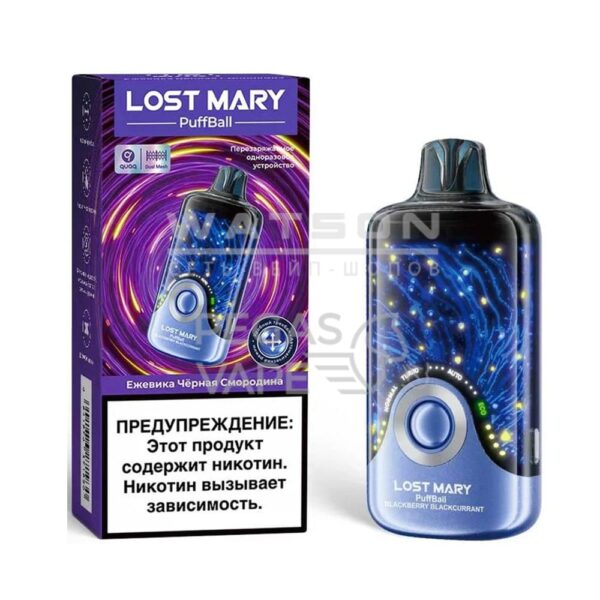 Электронная сигарета Lost Mary PuffBall 30000 (Ежевика черная смородина) - Купить с доставкой в Красногорске
