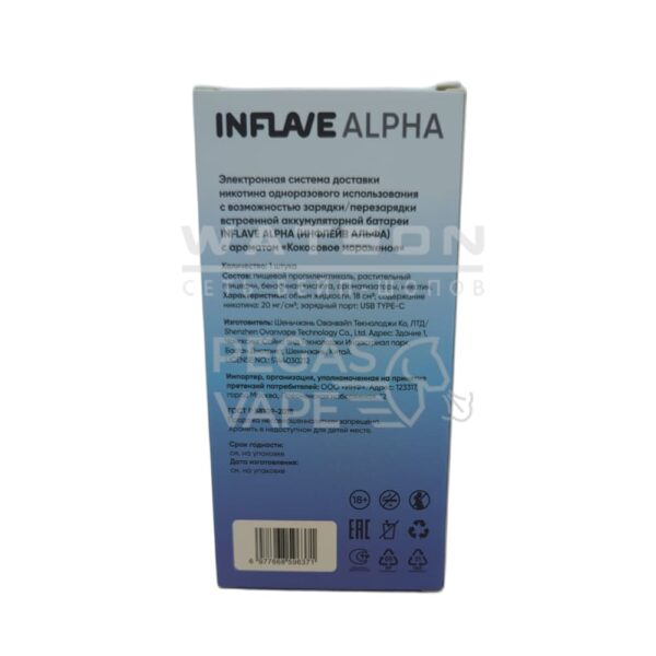 Электронная сигарета INFLAVE ALPHA 25000 (Арбуз Малина Мята) - Купить с доставкой в Красногорске