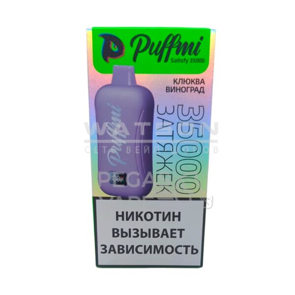 Электронная сигарета PuffMi Satisfy 35000 (Клюква виноград) - Купить с доставкой в Красногорске