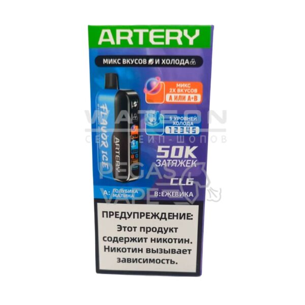 Электронная сигарета Artery CL6 50k (FLAVOR+ICE edtion) (Голубика малина ежевика) - Купить с доставкой в Красногорске