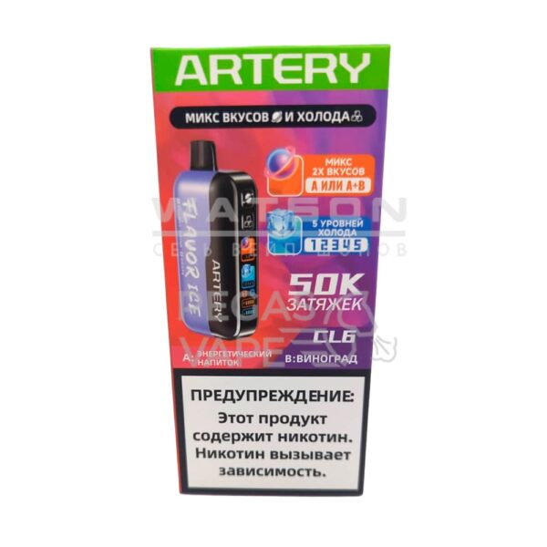 Электронная сигарета Artery CL6 50k (FLAVOR+ICE edtion) (Энергетический напиток виноград) - Купить с доставкой в Красногорске