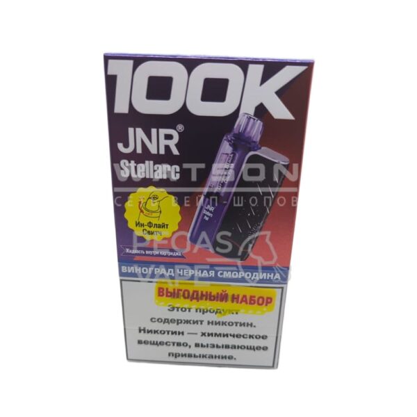 POD-система JNR STELLARC 100K (Виноград черная смородина) - Купить с доставкой в Красногорске