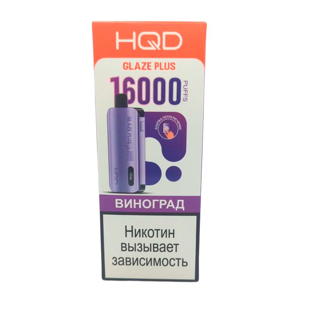 Электронная сигарета HQD GLAZE PLUS 16000 (Виноград) - Купить с доставкой в Красногорске