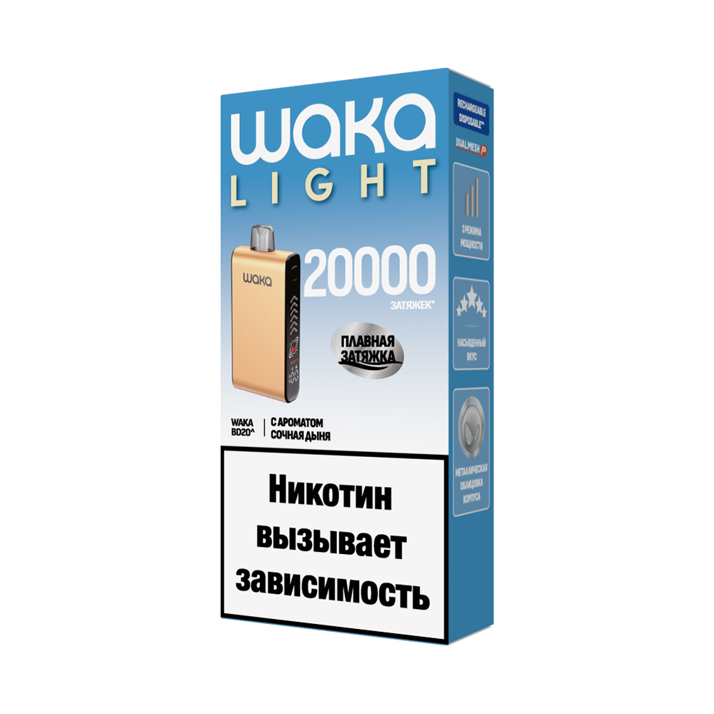 Электронная сигарета WAKA LIGHT BLADE 20000 (Дыня) - Купить с доставкой в Красногорске