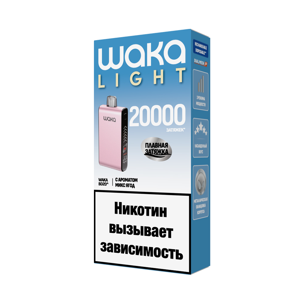 Электронная сигарета WAKA LIGHT BLADE 20000 (Микс Ягод) - Купить с доставкой в Красногорске